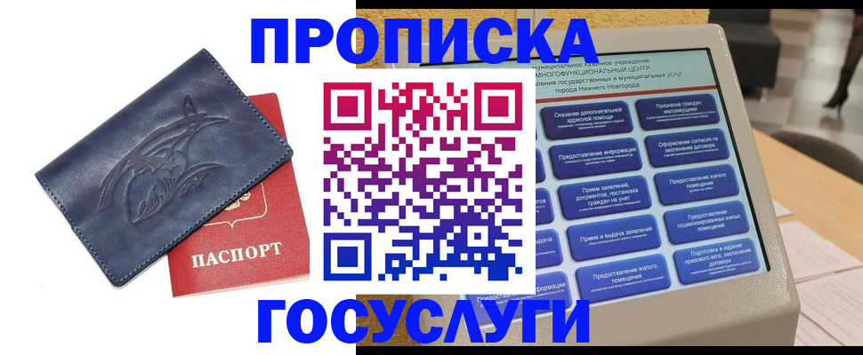 купить прописку в Сургуте