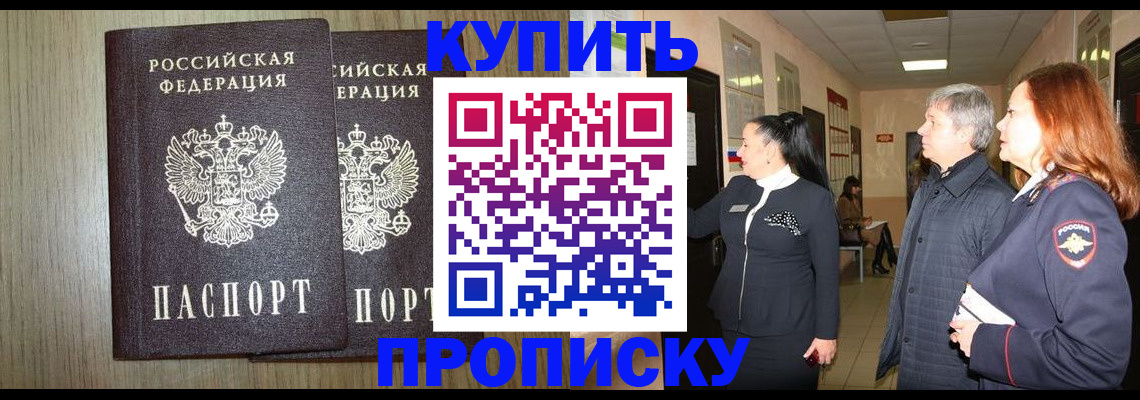 где прописаться в Сургуте