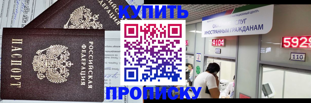 прописка гарантия в Сургуте