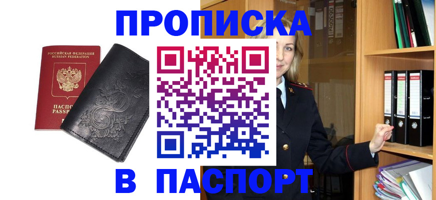 прописка иностранных граждан в Сургуте